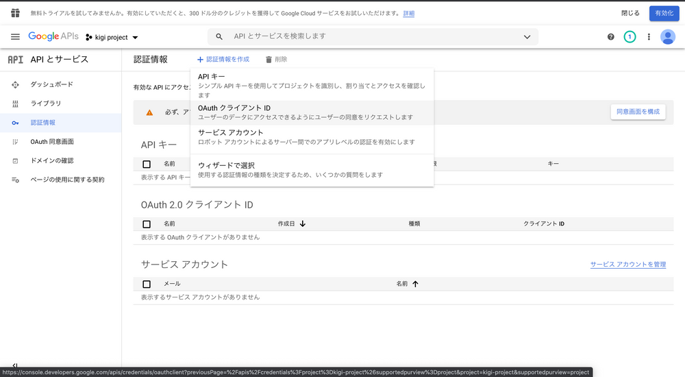 OAuth 2.0 を使用してGoogle API にアクセスする方法